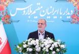 مسعود پزشکیان,رئیس جمهور