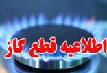 قطعی گاز در برخی محله‌های اصفهان و خمینی شهر,قطعی گاز در اصفهان