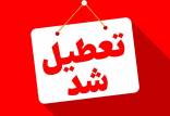تهران,تعطیلی تهران در روز چهارشنبه 15 مرداد 1404