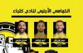 مغانلو,ماندنی شدن مغانلو در الاتحاد کلبا