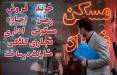 اجاره مسکن,کاهش ۳۰ درصدی جابجایی مستاجران در بازار اجاره مسکن