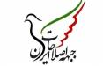 جبهه اصلاحات,انتقاد تند روزنامه هم میهن از بیانیه جبهه اصلاحات