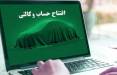 حساب وکالتی,حذف حساب وکالتی از روند ثبت نام خودروهای داخلی