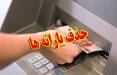 یارانه,حذف یارانه ها