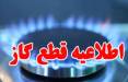 قطعی گاز در برخی محله‌های اصفهان و خمینی شهر,قطعی گاز در اصفهان