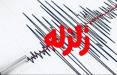 زلزله,زلزله در کرمان