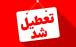 تعطیلات تابستان