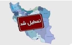 تعطیلی ایرانتعطیل شدن ایران بخاطر بحران آب و برق