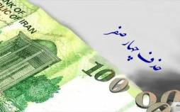 پول ایران,حذف چهار صفر از پول ایران