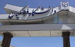 دانشگاه فرهنگیان,نتایج نهایی آزمون پذیرش دانشجو - معلم دانشگاه فرهنگیان