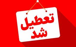 تهران,تعطیلی تهران در روز چهارشنبه 15 مرداد 1404