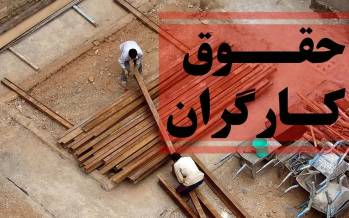 وزیر کار: افزایش دوباره دستمزد کارگران در دستور کار نیست حقوق کارگران,افزایش حقوق کارگران در سال 1404