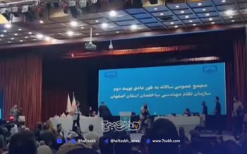فیلم | درگیری فیزیکی شدید در مجمع سازمان نظام مهندسی استان اصفهان