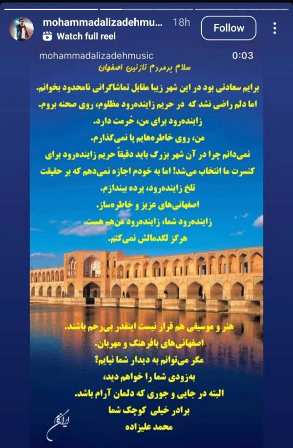 اجرا در زاینده‌‏رود,واکنشها به اجرا در زاینده‌‏رود