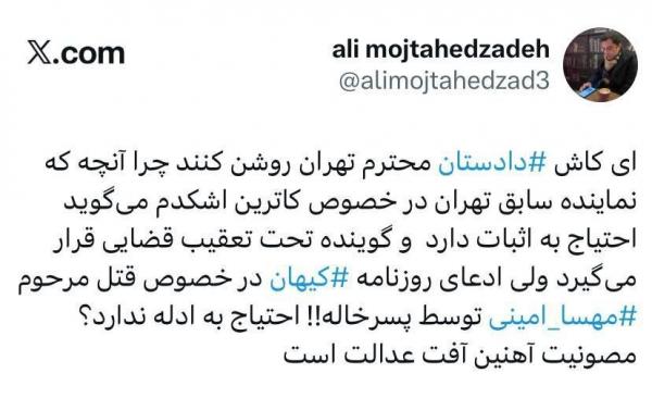 ادعای کیهان درباره مرگ مهسا امینی ادعای کیهان درباره مرگ مهسا امینی,مصونیت کیهان