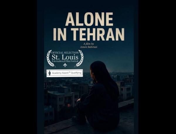 فیلم تنها در تهران فیلم تنها در تهران,حضور فیلم تنها در تهران در جشنواره بینالمللی فیلم وایتکر آمریکا