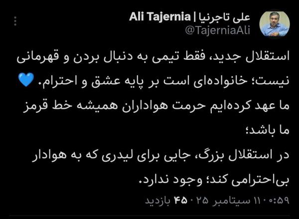 لیدر جنجالی استقلال لیدر جنجالی استقلال,اخراج لیدر جنجالی استقلال