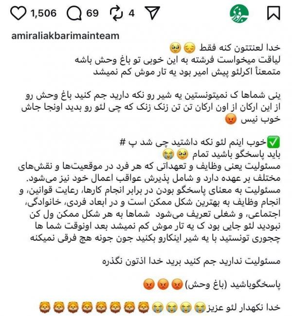 امیرعلی اکبری,واکنش علی‌اکبری به تلف شدن شیرش در باغ وحش