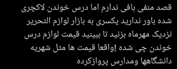 لوازم‌التحریر,گرانی لوازم‌التحریر
