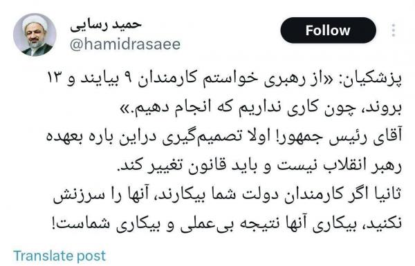 مسعود پزشکیان,رئیس جمهور