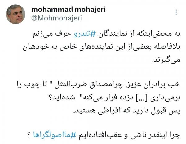 محمد مهاجری محمد مهاجری,صحبت های مهاجری درباره اصولگرایان