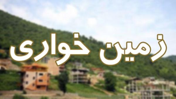 زمین خواری زمین خواری,زمینهای دماوند و شمیرانات برای مسئولان