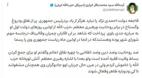 محمدباقر خرازی محمدباقر خرازی,صحبت های محمدباقر خرازی درباره احمدی نژاد