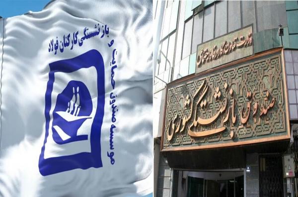 صندوق بازنشستگی و فولاد صندوق بازنشستگی و فولاد,ادغام صندوق فولاد در صندوق بازنشستگی