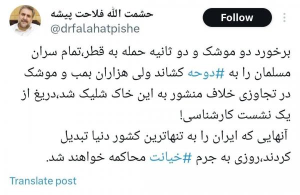 فلاحت پیشه,واکنش فلاحت‌پیشه به نشست دوحه