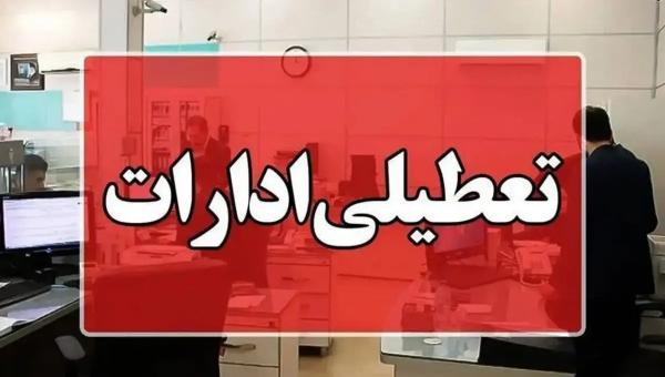 تعطیلی ادارات خوزستان,دورکاری ادارات خوزستان