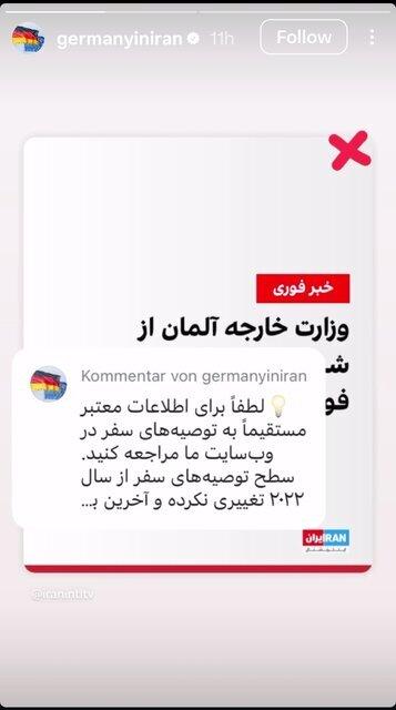سفارت آلمان سفارت آلمان,تکیب توصیه سفارت آلمان برای سفر شهروندانش در ایران