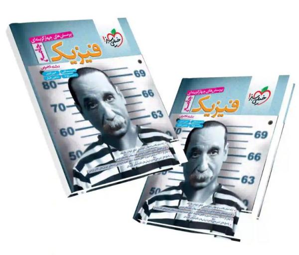 فیزیک جامع خیلی سبز