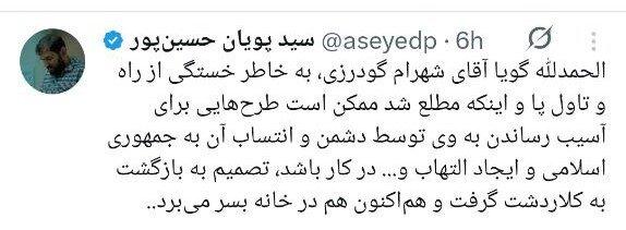 شهرام گودرزی شهرام گودرزی,بازگشت شهرام گودرزی به کلاردشت