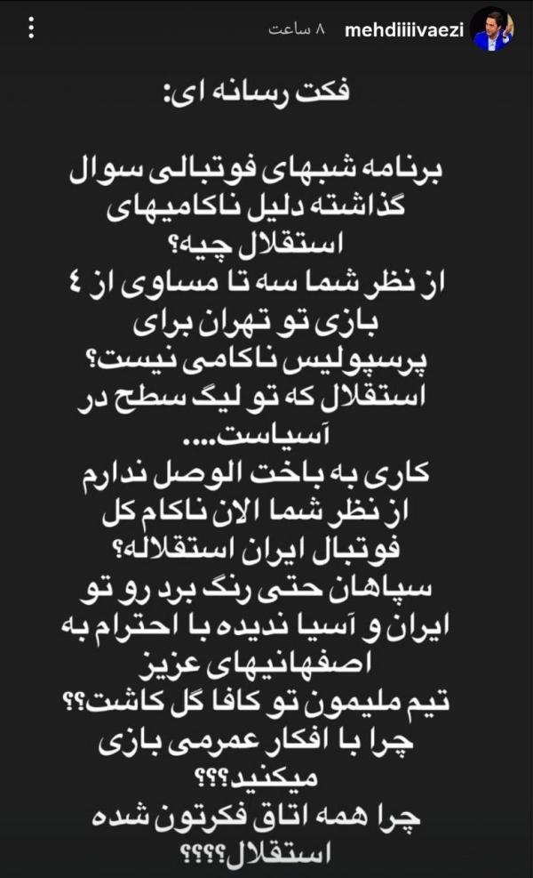 مهدی واعظی مهدی واعظی,حمایت مجری صداوسیما از استقلال