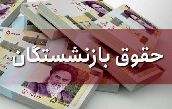 حقوق بازنشستگان حقوق بازنشستگان,سورپرایز ۵ میلیون تومانی بازنشستگان تامین اجتماعی