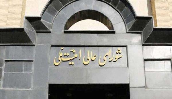 شروای عالی امنیت ملی شروای عالی امنیت ملی,واکنشها به تعلیق همکاری ایران با آژانس