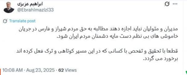 رئیس کمیسیون امنیت ملی و سیاست خارجی مجلس رئیس کمیسیون امنیت ملی و سیاست خارجی مجلس,واکنش نماینده مجلس به تجمع اعتراضی مردم شیراز بخاطر قطعی برق