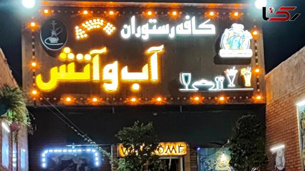 قتل قتل,حمله مرگبار به صاحب رستوران آب و آتش در نازی آباد تهران