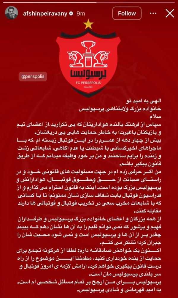 افشین پیروانی افشین پیروانی,واکنش افشین پیروانی به محرومیتش توسط کمیته اخلاق