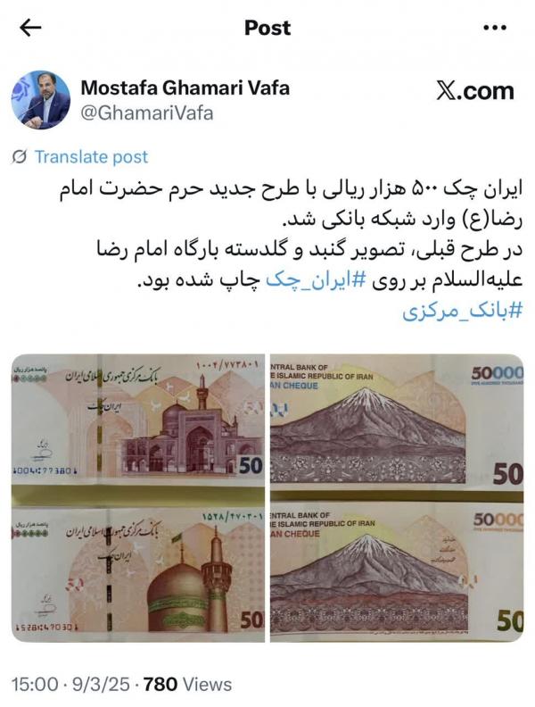 ایران چک,ایران چک ۵۰ هزار تومانی جدید