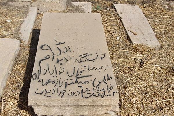 آثار باستانی شیراز آثار باستانی شیراز,تعرض به آرامستان هزار سالۀ شیراز