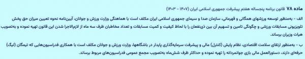 حق پخش حق پخش,مصوبه قدیمی مجلس در بستهبندی جدید درخصوص حق پخش تلویزیونی