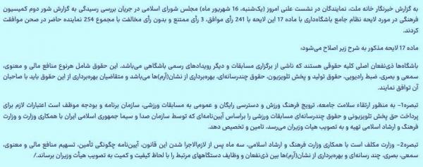 حق پخش حق پخش,مصوبه قدیمی مجلس در بستهبندی جدید درخصوص حق پخش تلویزیونی