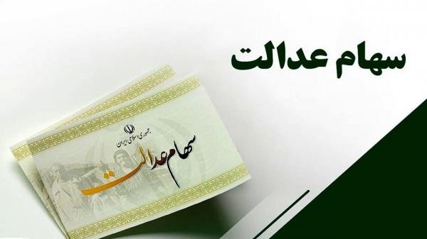 سهام عدالت سهام عدالت,جعلی بودن پیامکهای واریز سود سهام عدالت
