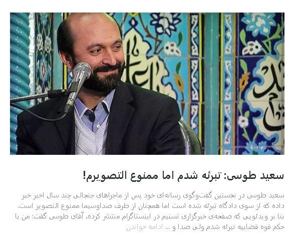 شاکیان پروندهی سعید طوسی شاکیان پروندهی سعید طوسی ,