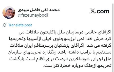 فاضل میبدی, منافع ایران, ترامپ ,بازگشت تحریمها