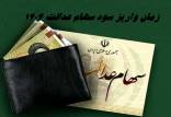 سود سهام عدالت,اعلام جزئیات واریز سود سهام عدالت ۱۴۰۴