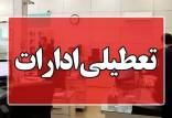 تعطیلی ادارات خوزستان,دورکاری ادارات خوزستان