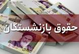 حقوق بازنشستگان,سورپرایز ۵ میلیون تومانی بازنشستگان تامین اجتماعی
