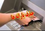 حذف یارانه ها,قطع یارانه در 1404